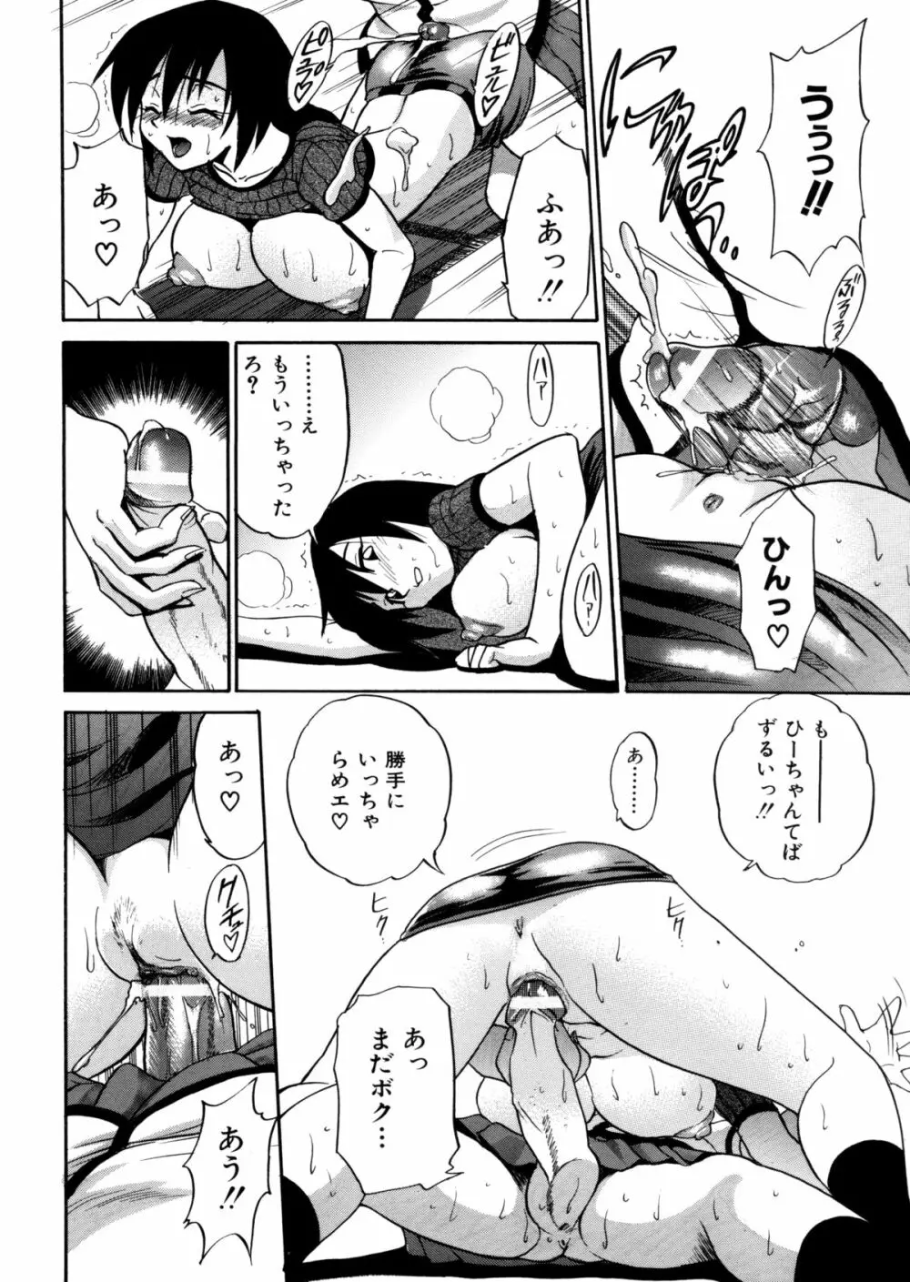 ミカエル計画 ～今日から僕はオンナのコ～ Page.32