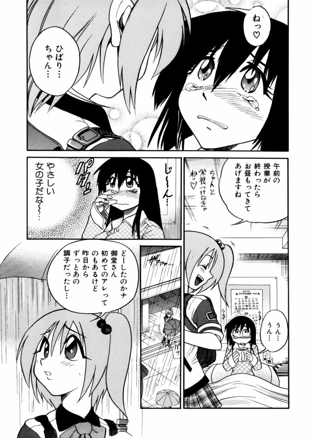 ミカエル計画 ～今日から僕はオンナのコ～ Page.41