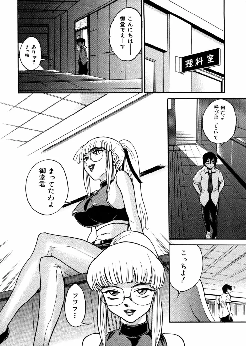 ミカエル計画 ～今日から僕はオンナのコ～ Page.50