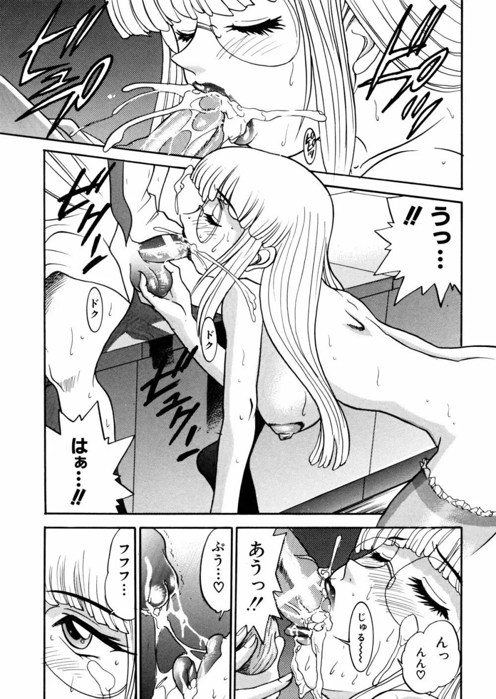 ミカエル計画 ～今日から僕はオンナのコ～ Page.71