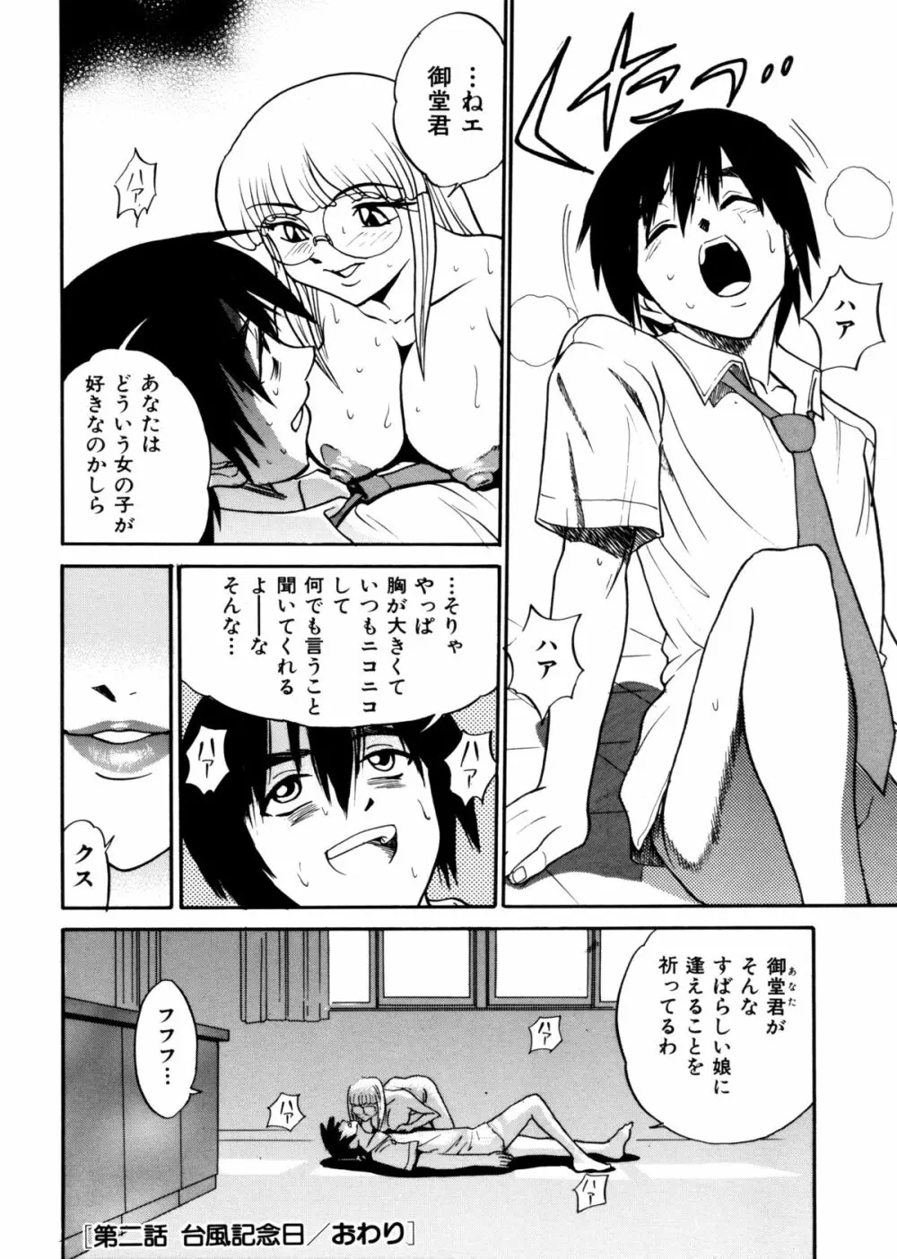 ミカエル計画 ～今日から僕はオンナのコ～ Page.72