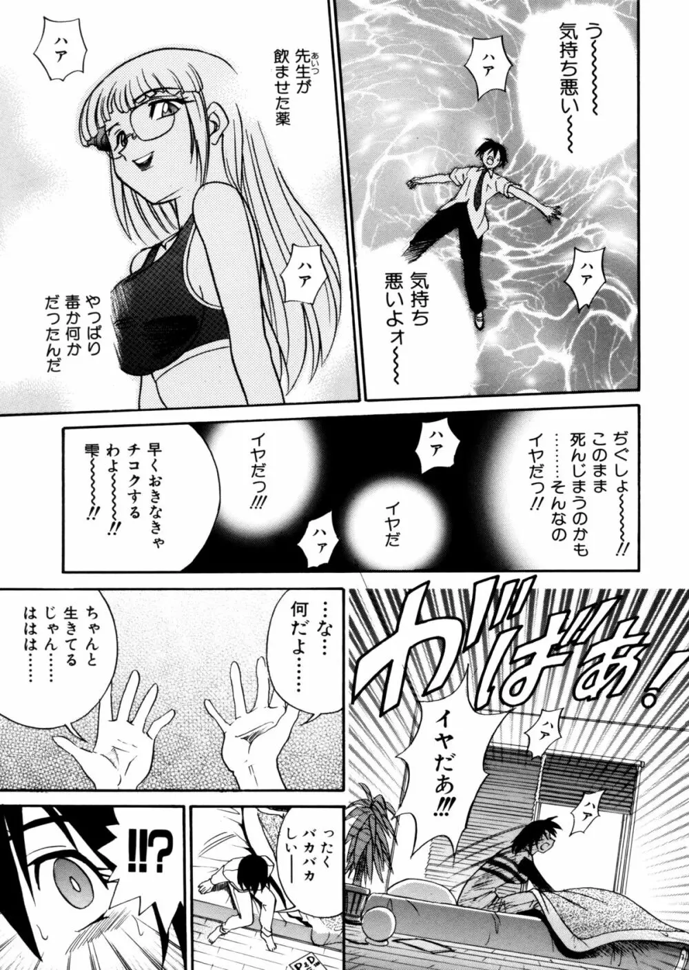 ミカエル計画 ～今日から僕はオンナのコ～ Page.73