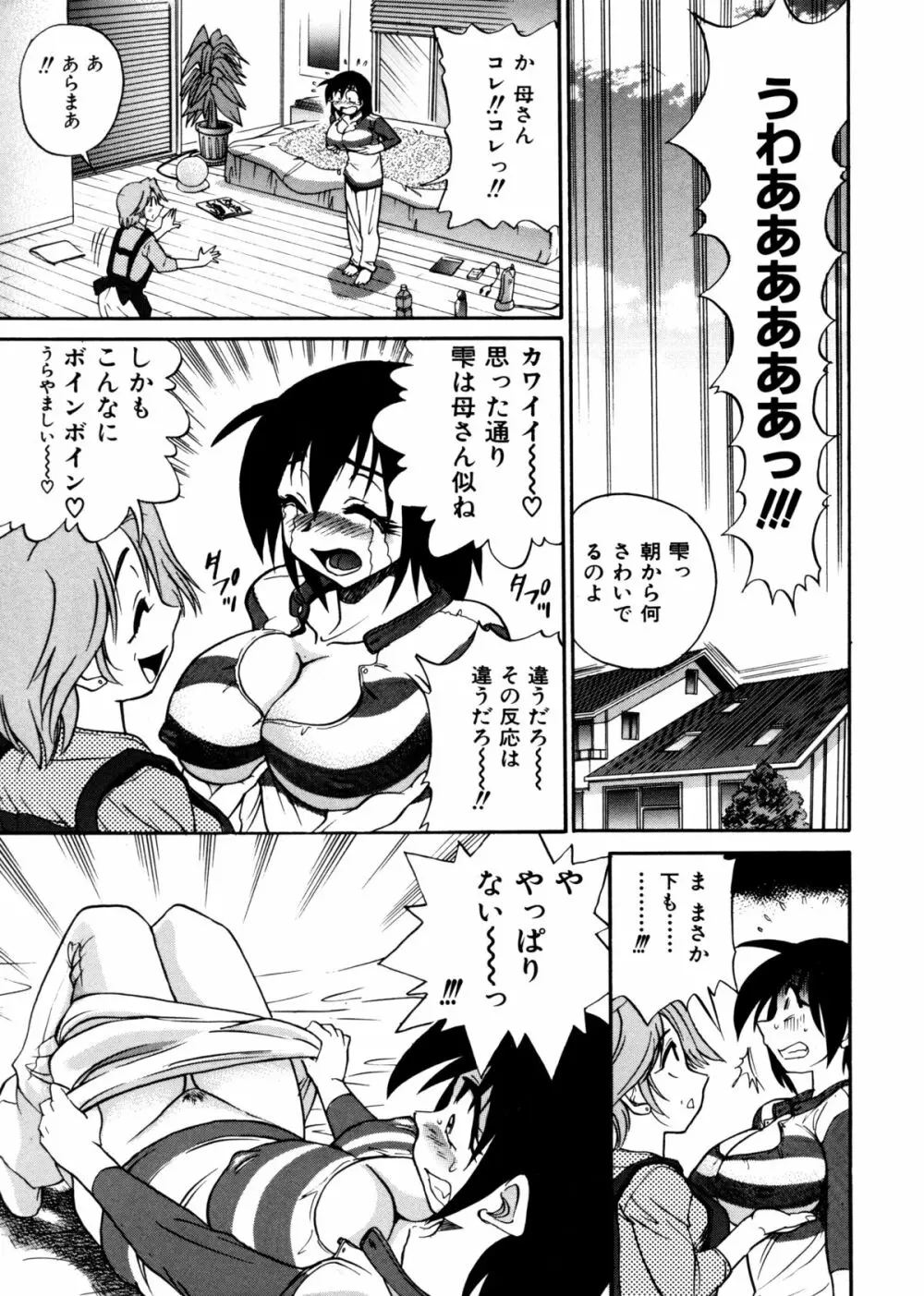 ミカエル計画 ～今日から僕はオンナのコ～ Page.75