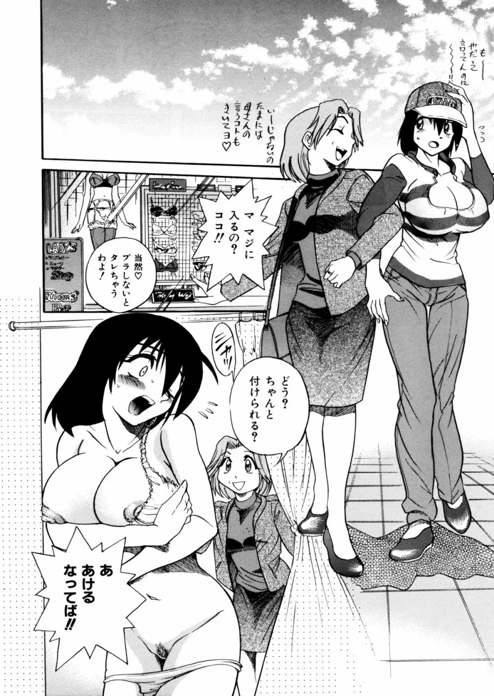 ミカエル計画 ～今日から僕はオンナのコ～ Page.80