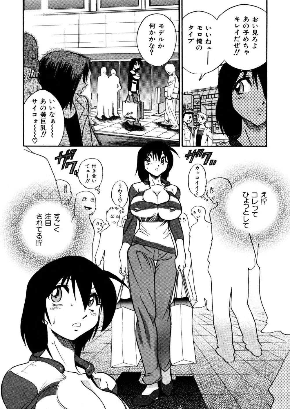 ミカエル計画 ～今日から僕はオンナのコ～ Page.83