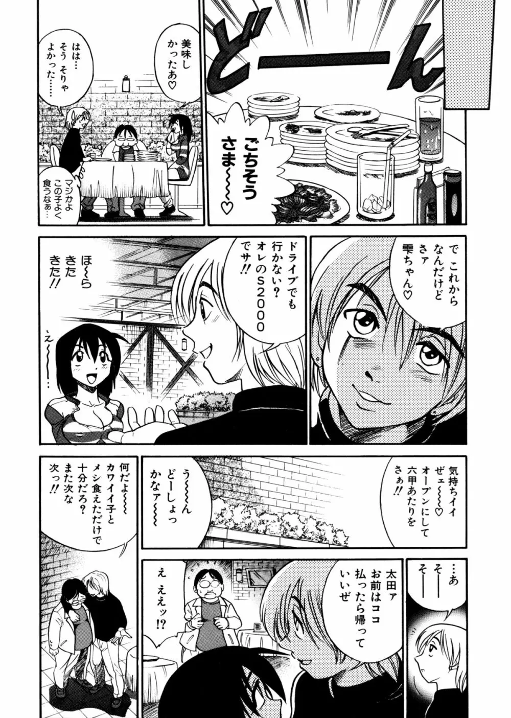 ミカエル計画 ～今日から僕はオンナのコ～ Page.86