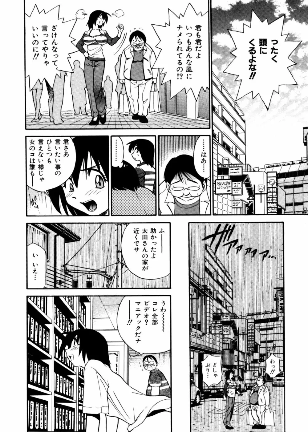 ミカエル計画 ～今日から僕はオンナのコ～ Page.88