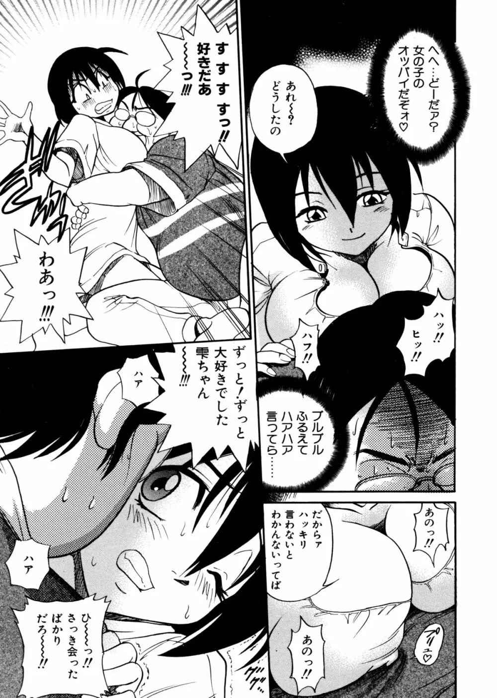 ミカエル計画 ～今日から僕はオンナのコ～ Page.91