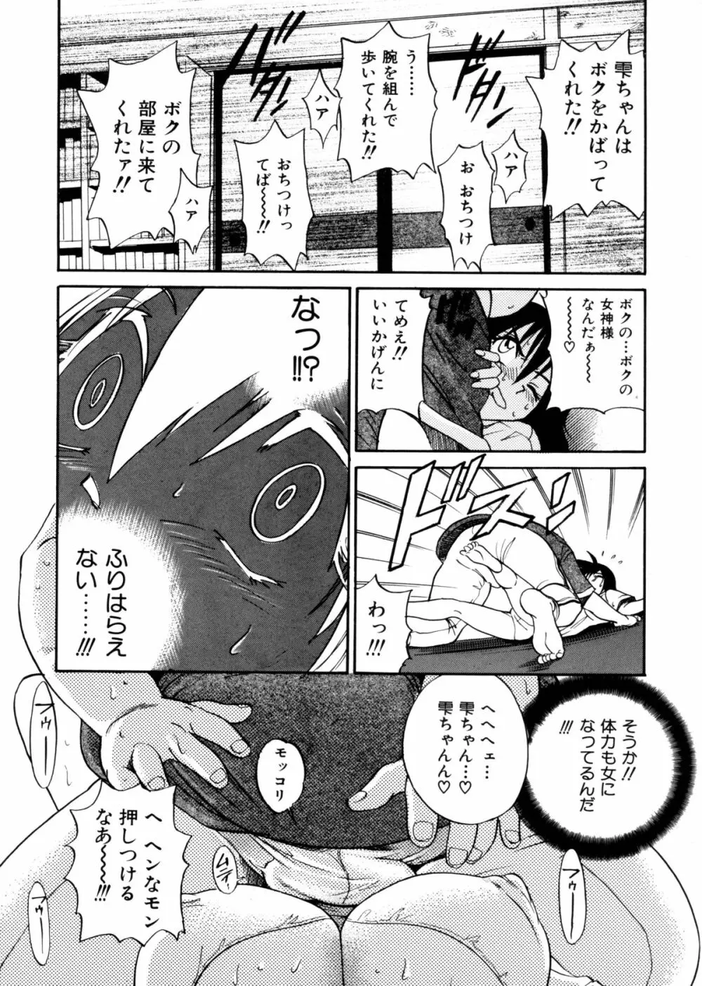 ミカエル計画 ～今日から僕はオンナのコ～ Page.92