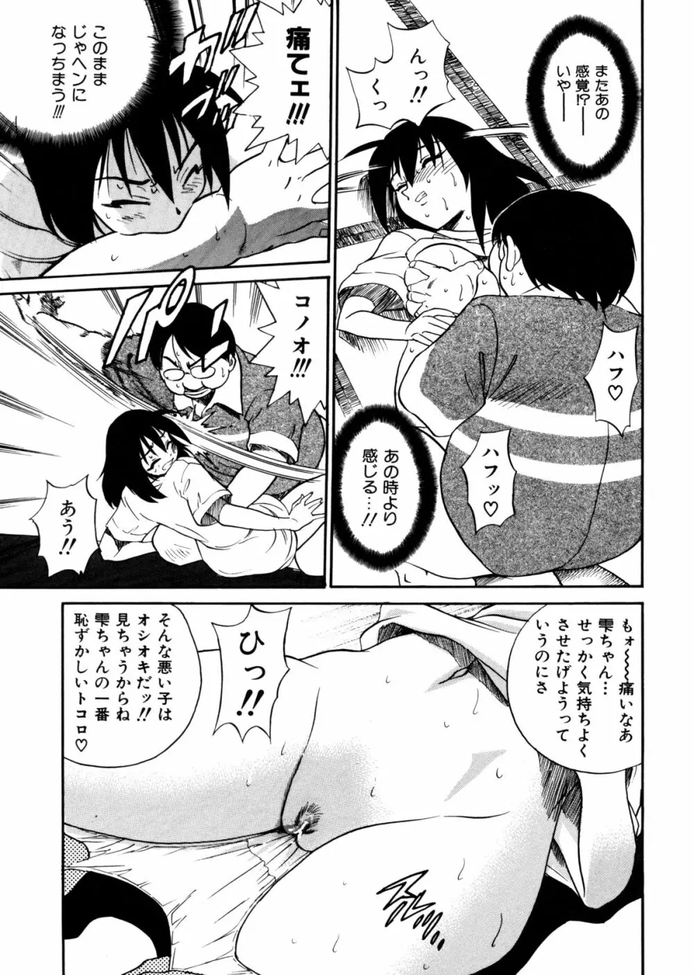 ミカエル計画 ～今日から僕はオンナのコ～ Page.95