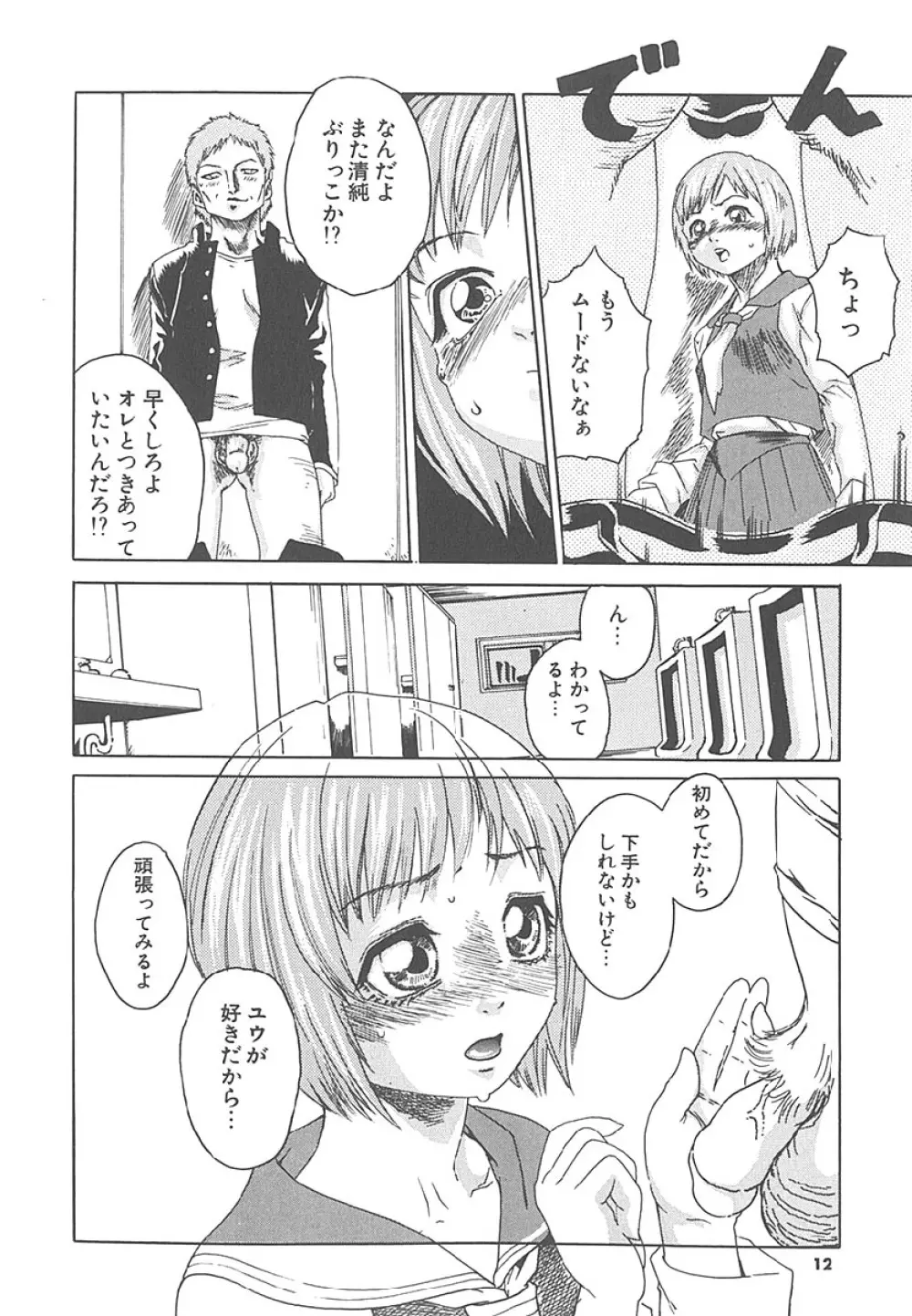 もぎたて生果汁 Page.11