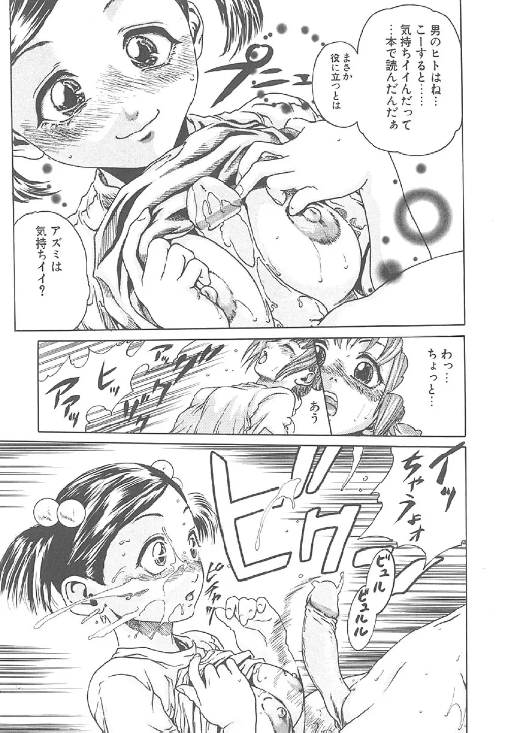 もぎたて生果汁 Page.34