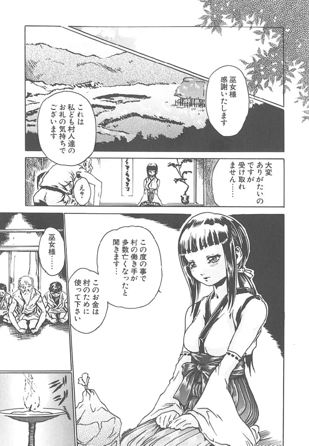 もぎたて生果汁 Page.42