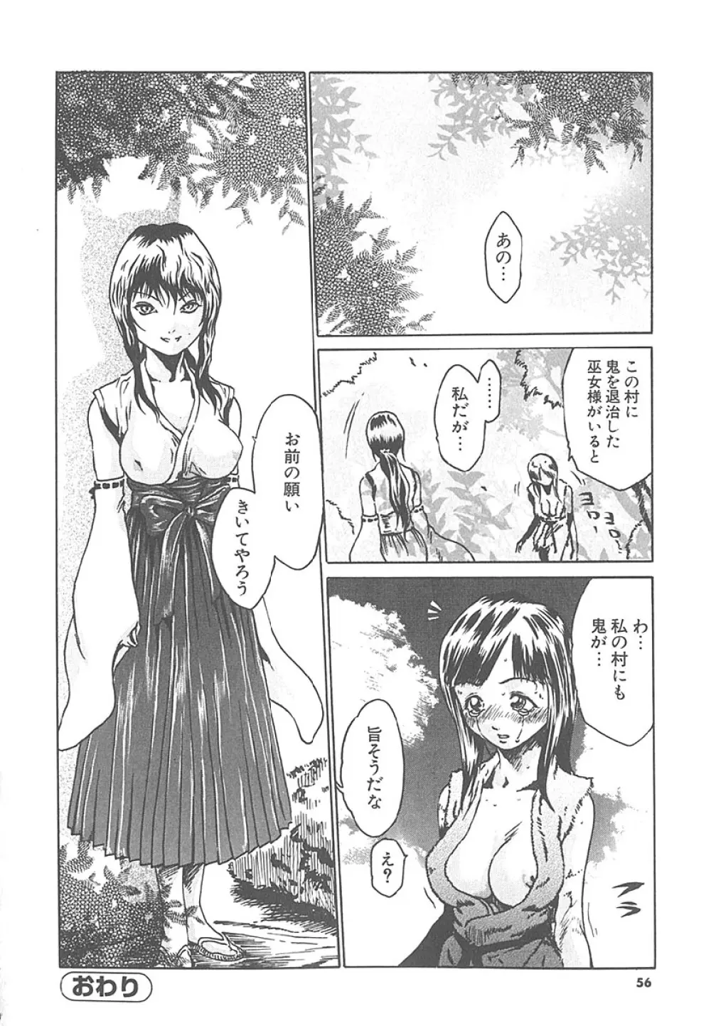 もぎたて生果汁 Page.55