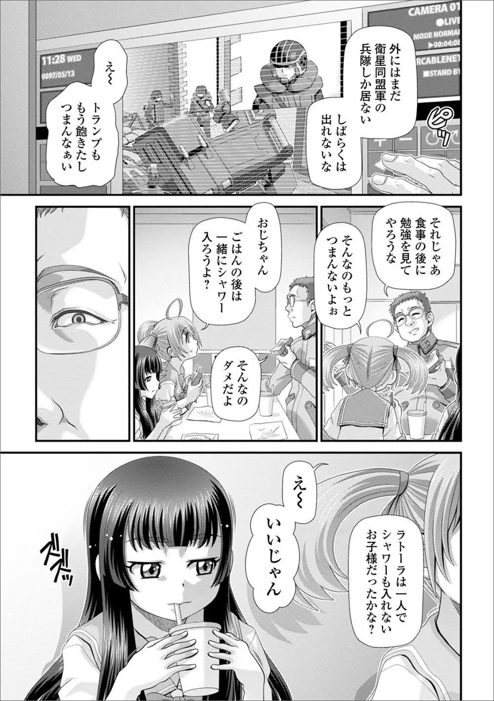 デジタルぷにぺどッ! Vol.17 Page.103