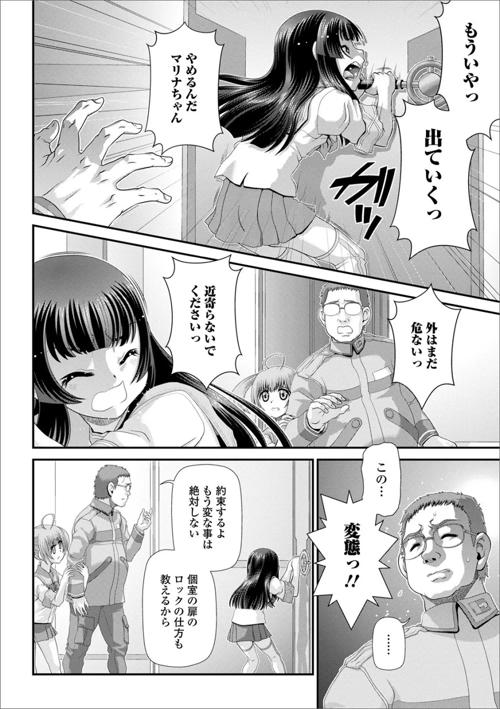 デジタルぷにぺどッ! Vol.17 Page.108