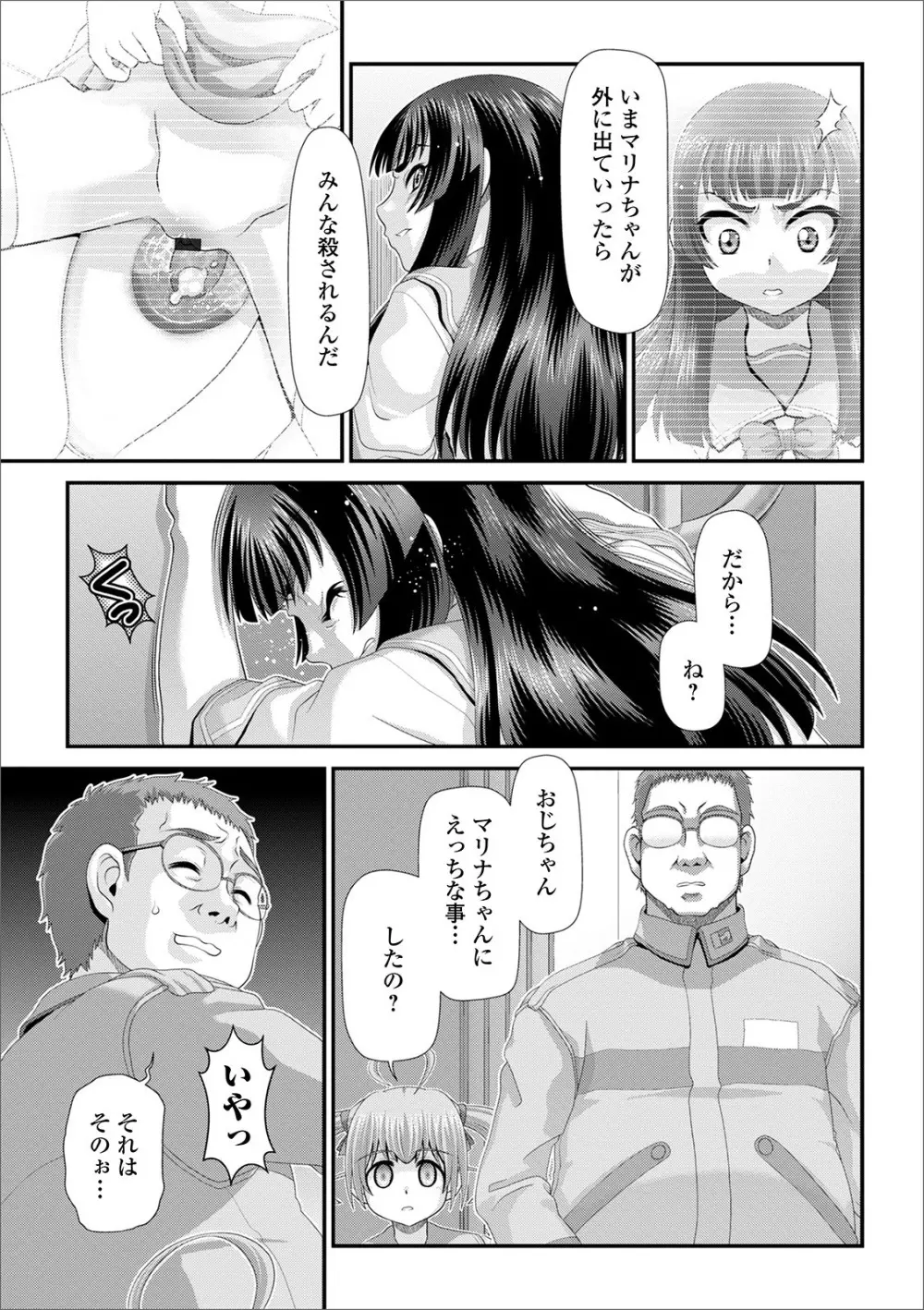 デジタルぷにぺどッ! Vol.17 Page.109