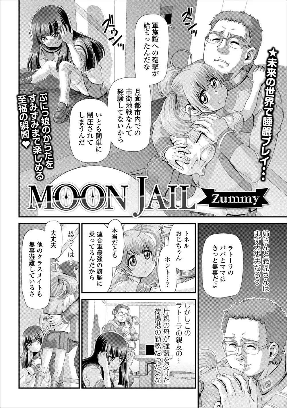 デジタルぷにぺどッ! Vol.17 Page.88