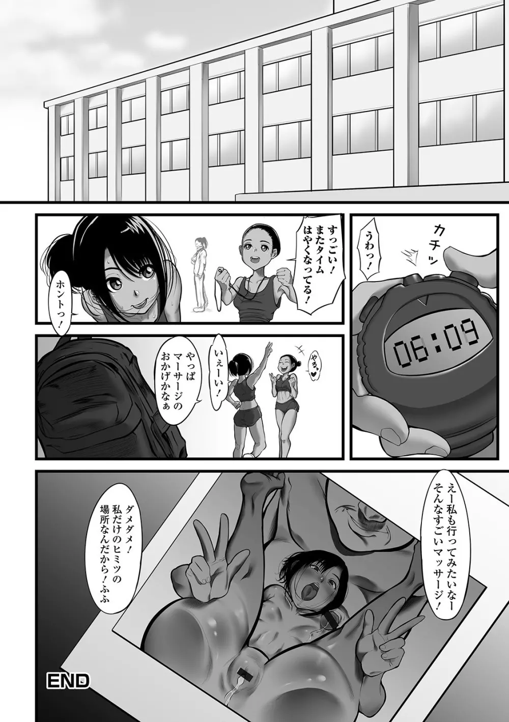 デジタルぷにぺどッ! Vol.18 Page.104