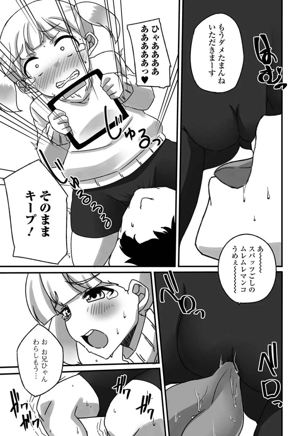 デジタルぷにぺどッ! Vol.18 Page.111