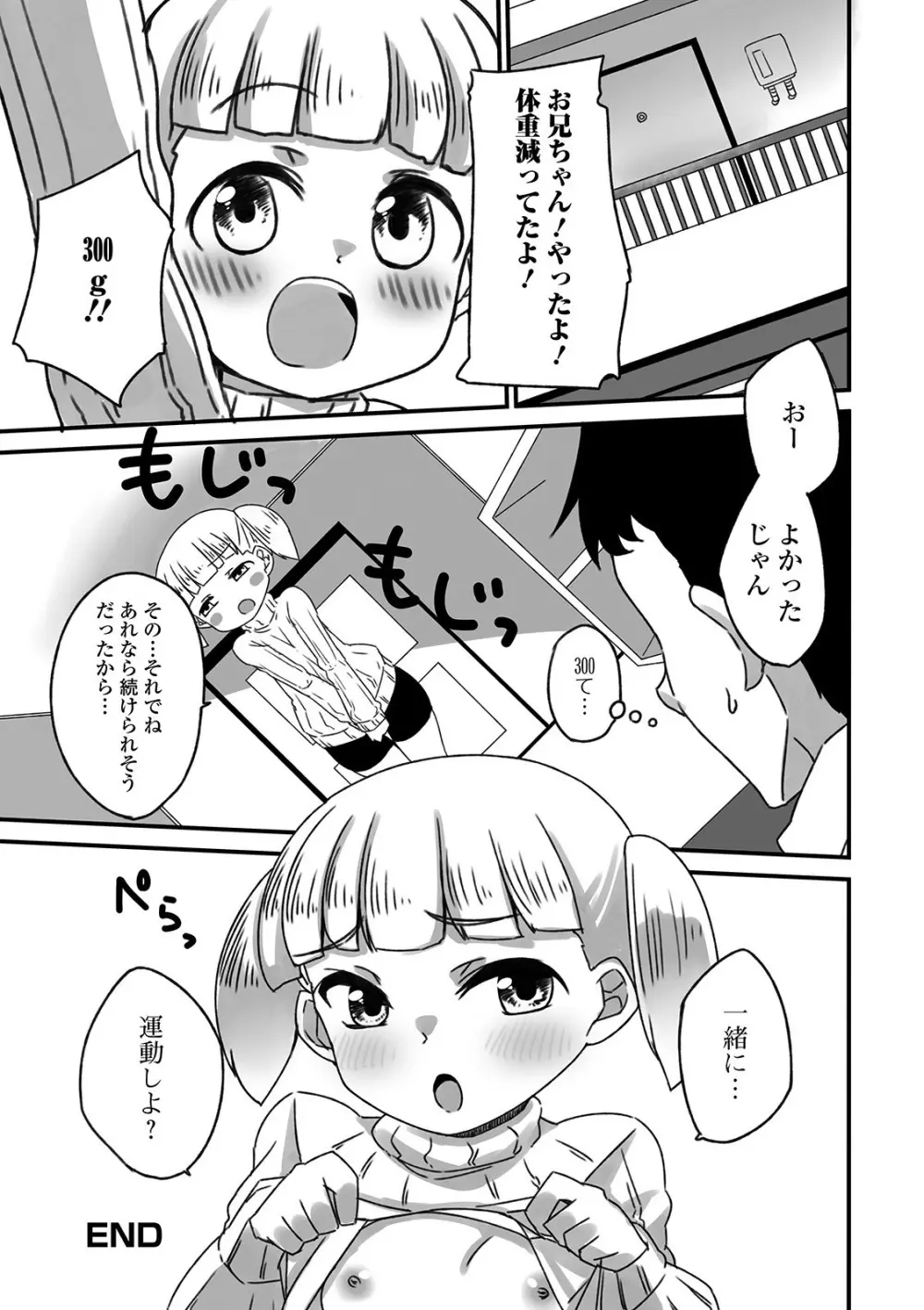 デジタルぷにぺどッ! Vol.18 Page.120