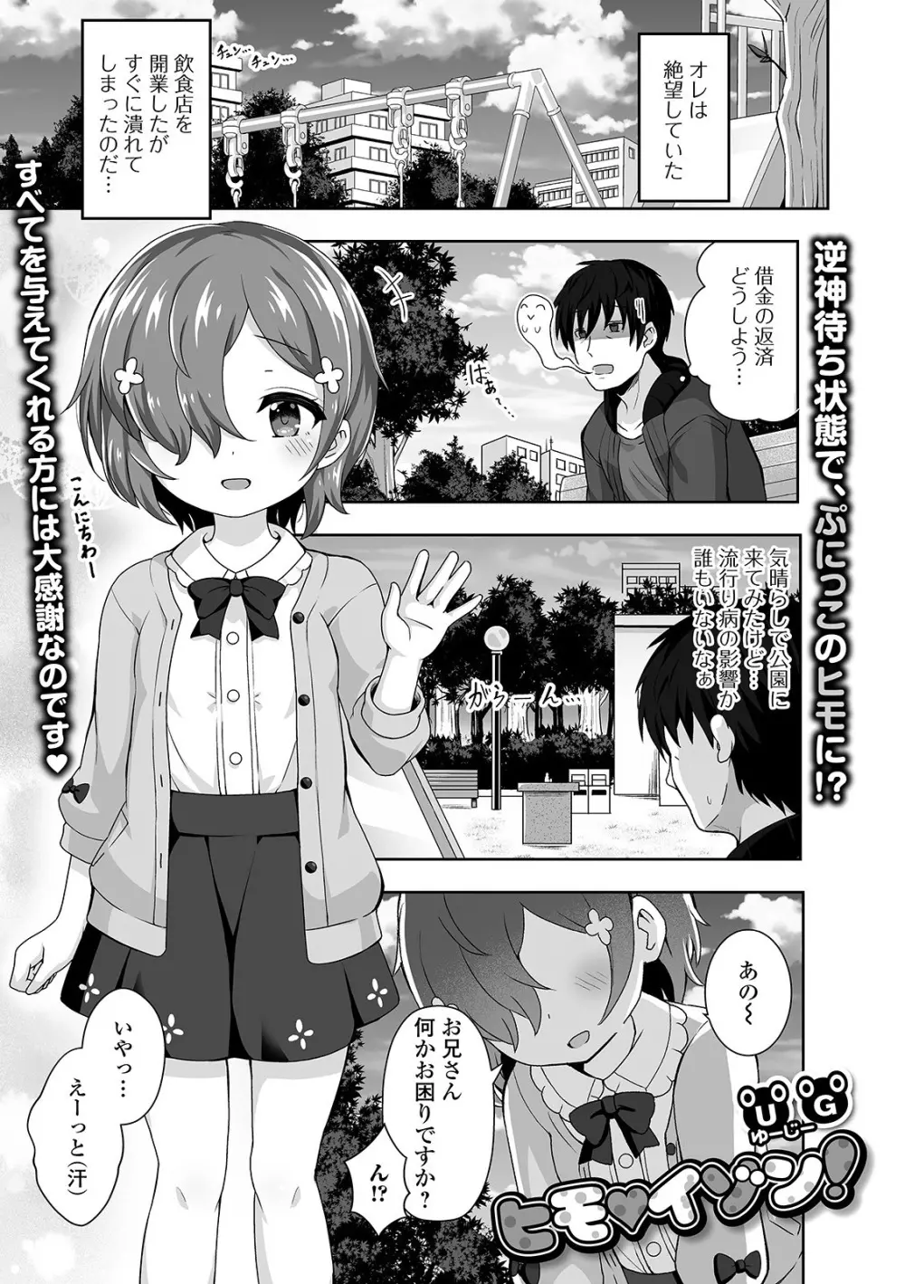 デジタルぷにぺどッ! Vol.18 Page.21