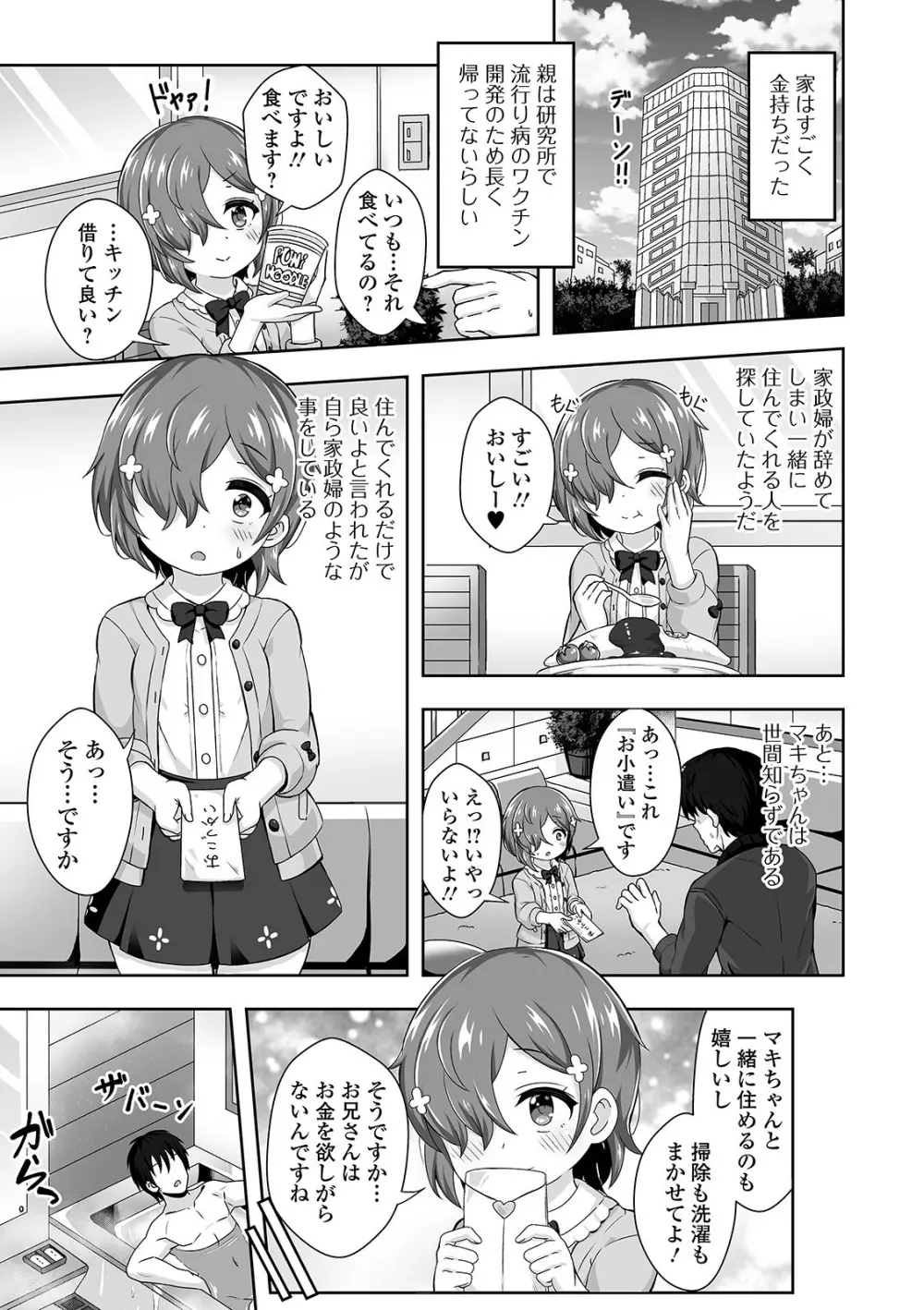 デジタルぷにぺどッ! Vol.18 Page.23