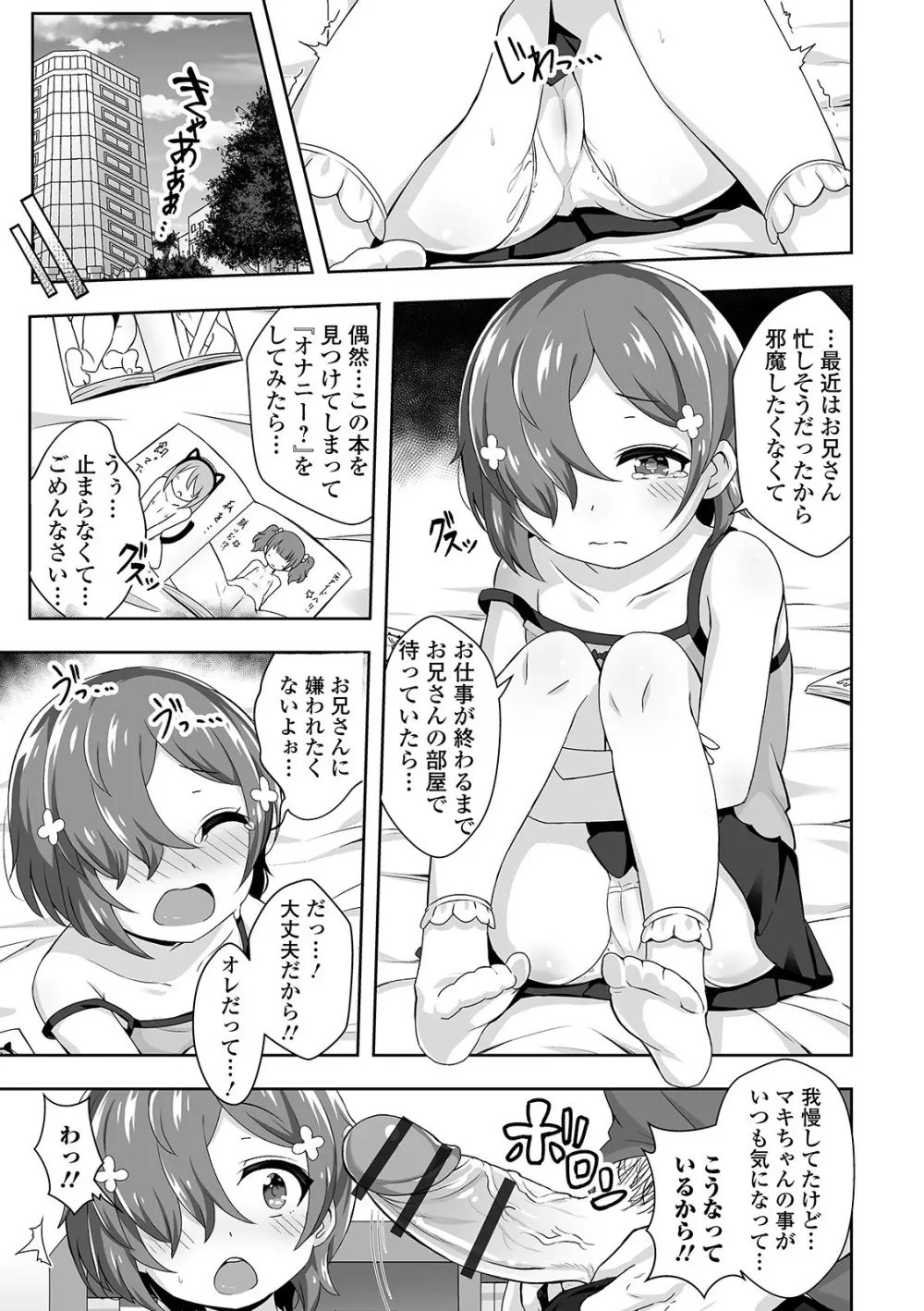 デジタルぷにぺどッ! Vol.18 Page.27