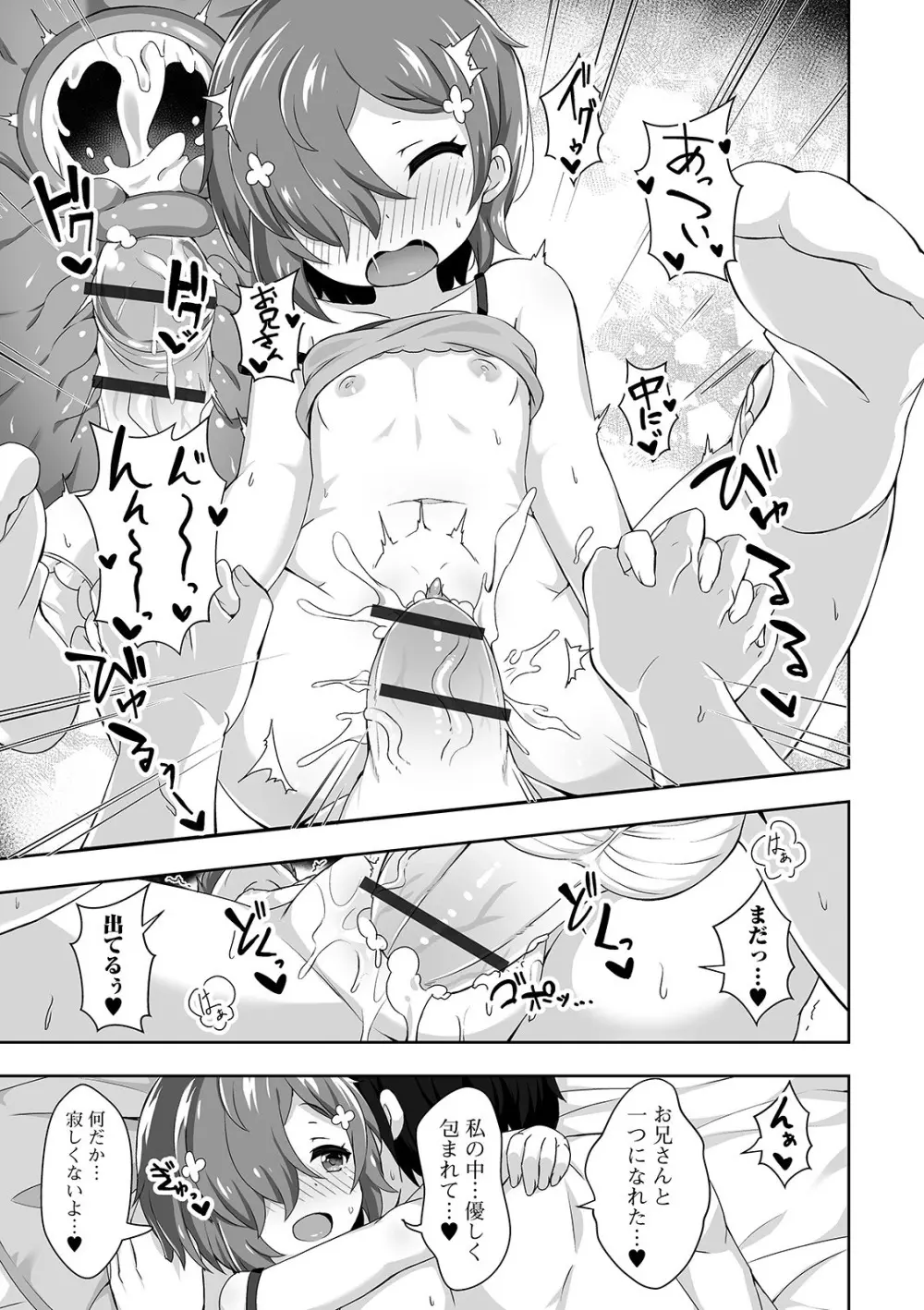 デジタルぷにぺどッ! Vol.18 Page.35