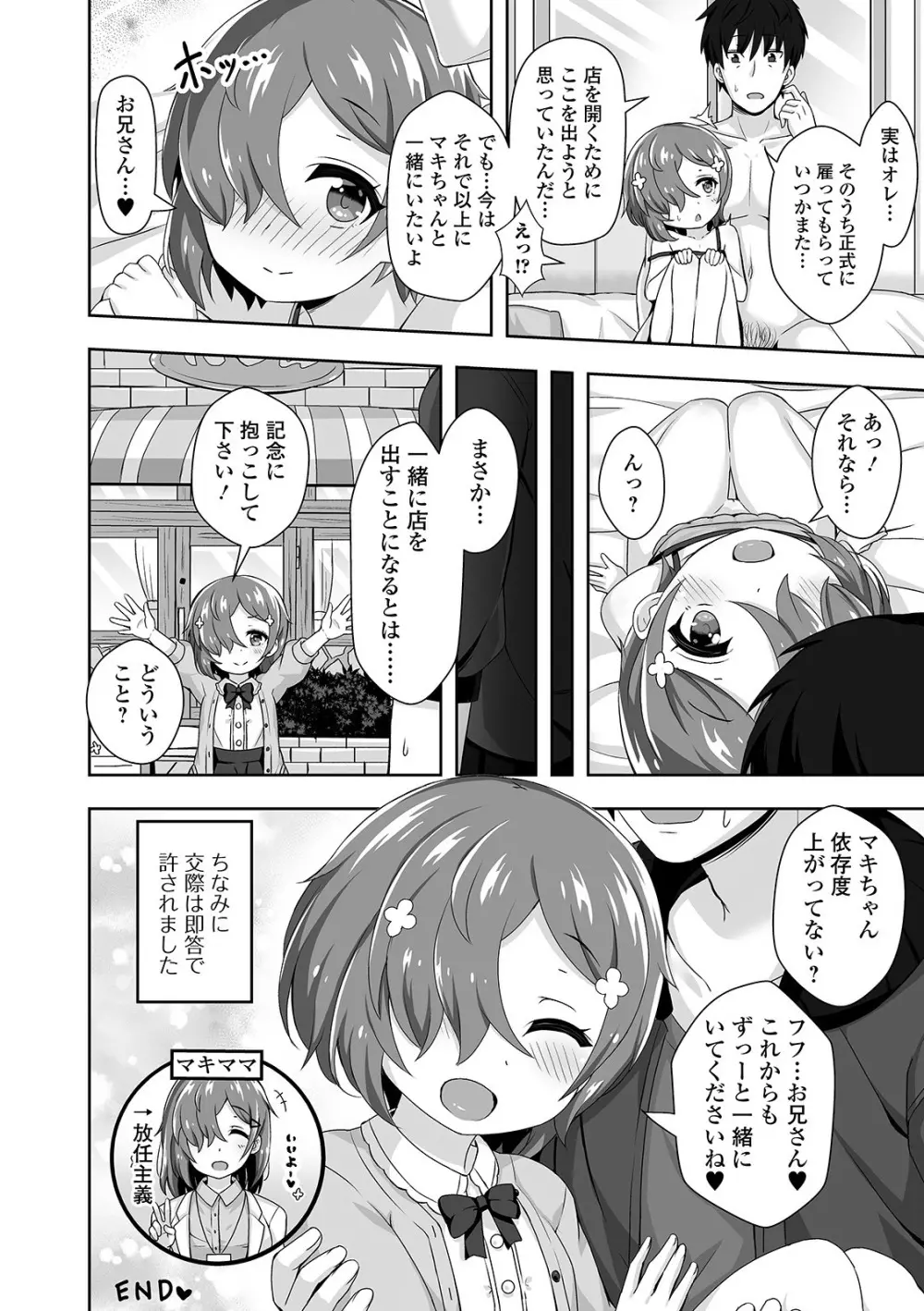 デジタルぷにぺどッ! Vol.18 Page.36