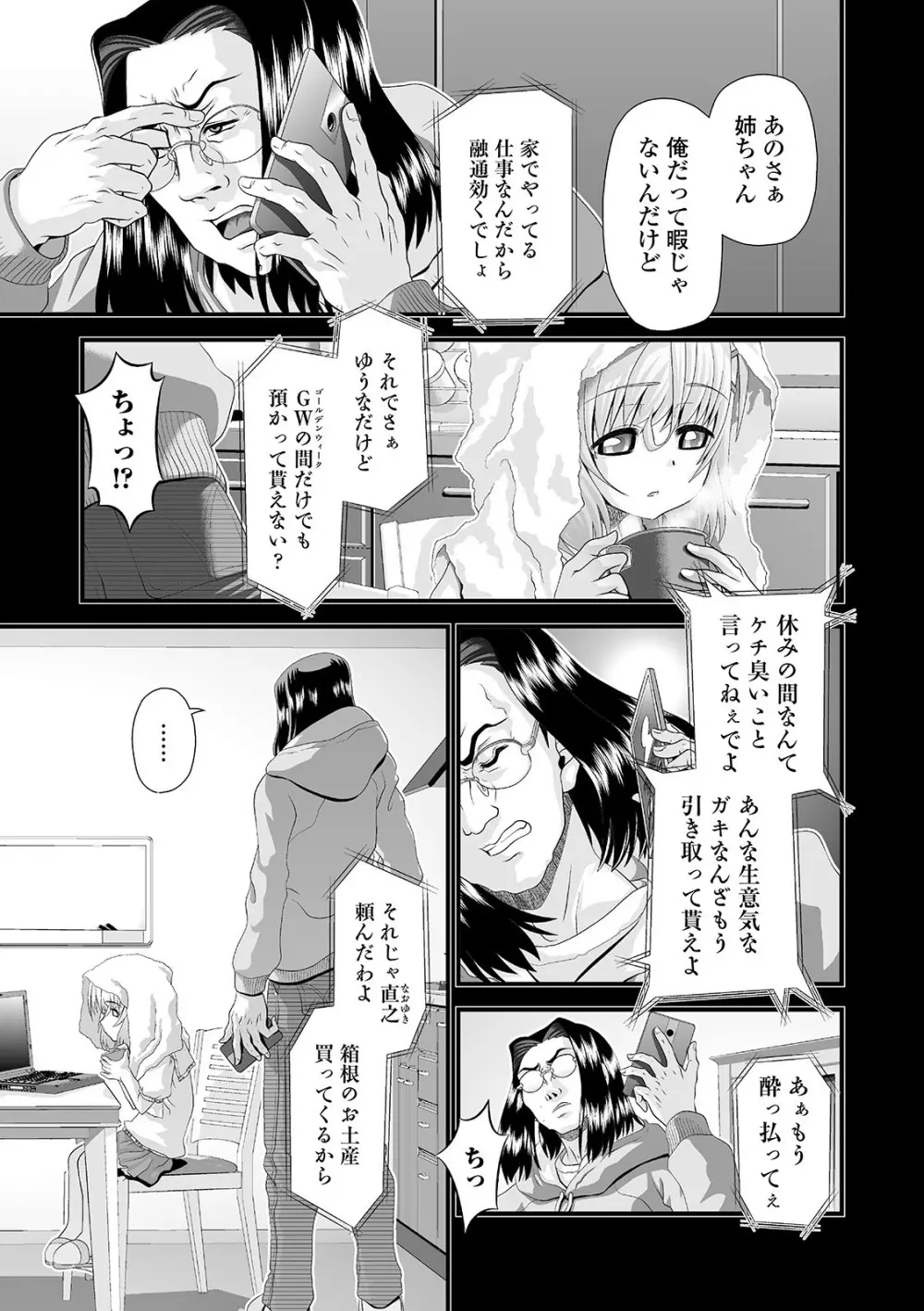 デジタルぷにぺどッ! Vol.18 Page.41