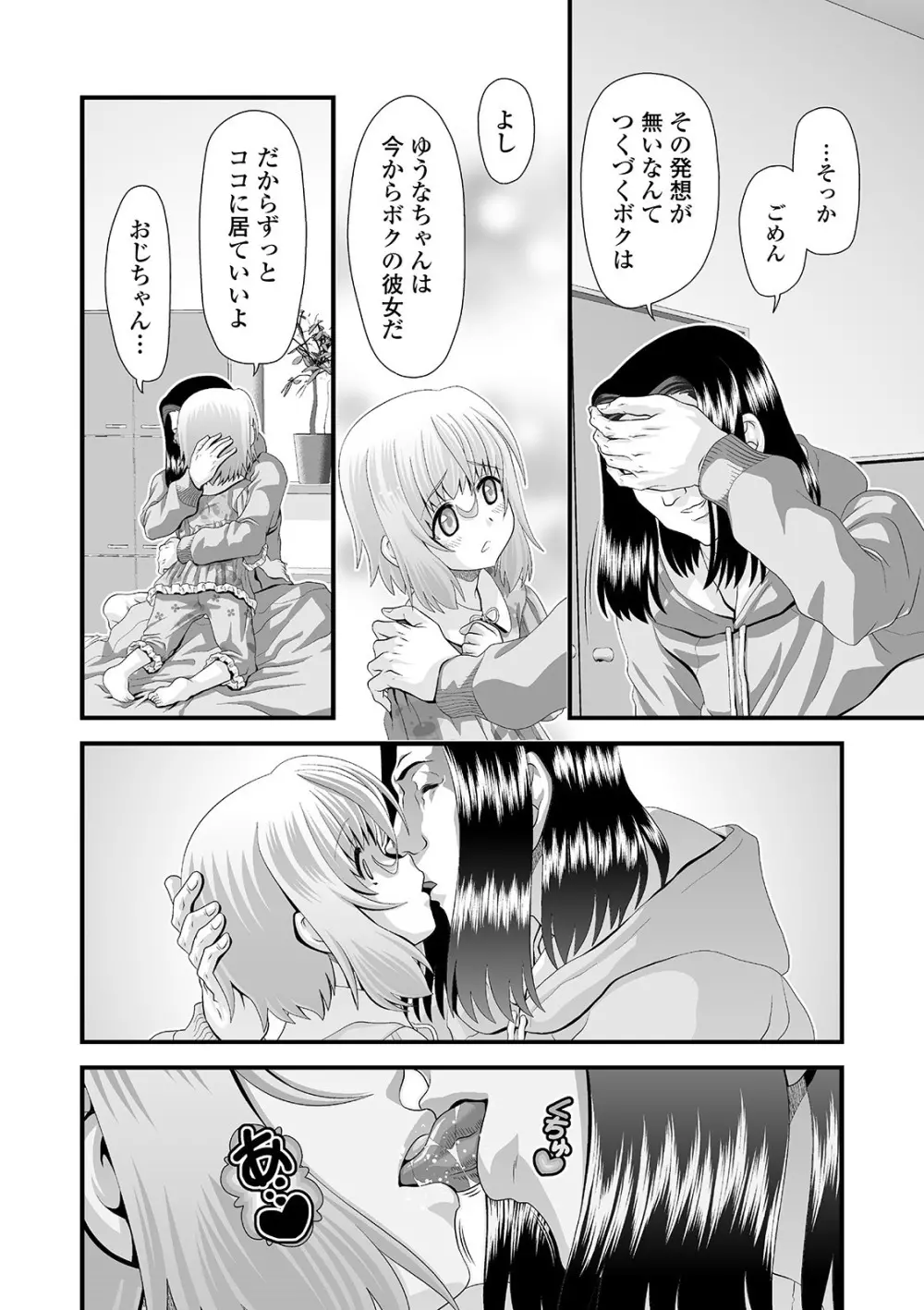 デジタルぷにぺどッ! Vol.18 Page.44