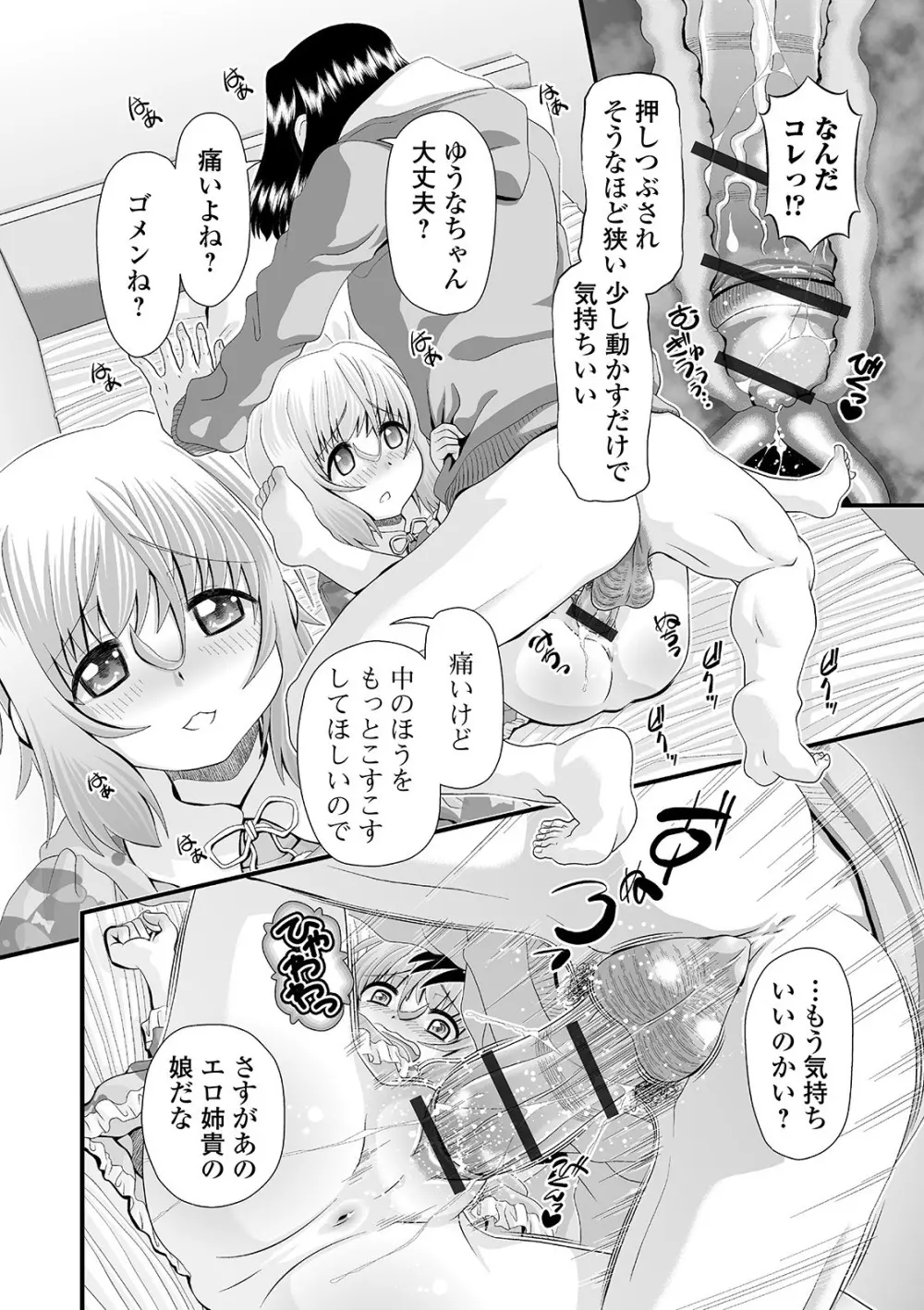 デジタルぷにぺどッ! Vol.18 Page.48