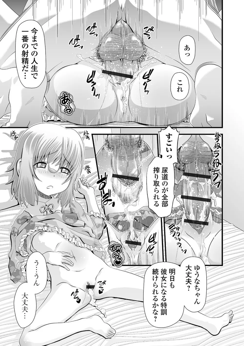 デジタルぷにぺどッ! Vol.18 Page.51