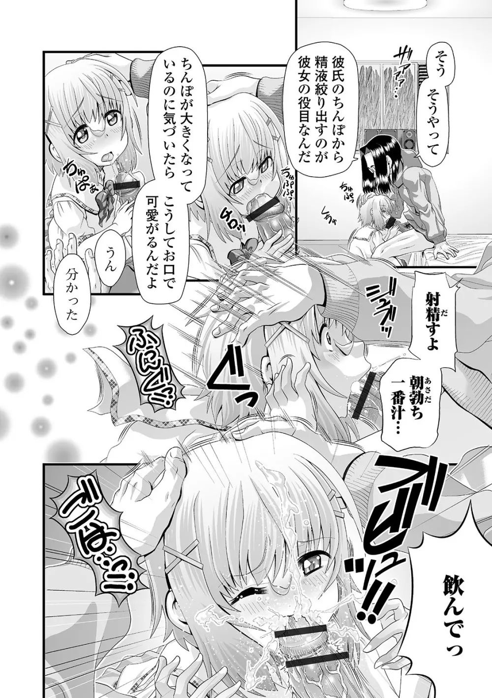 デジタルぷにぺどッ! Vol.18 Page.52