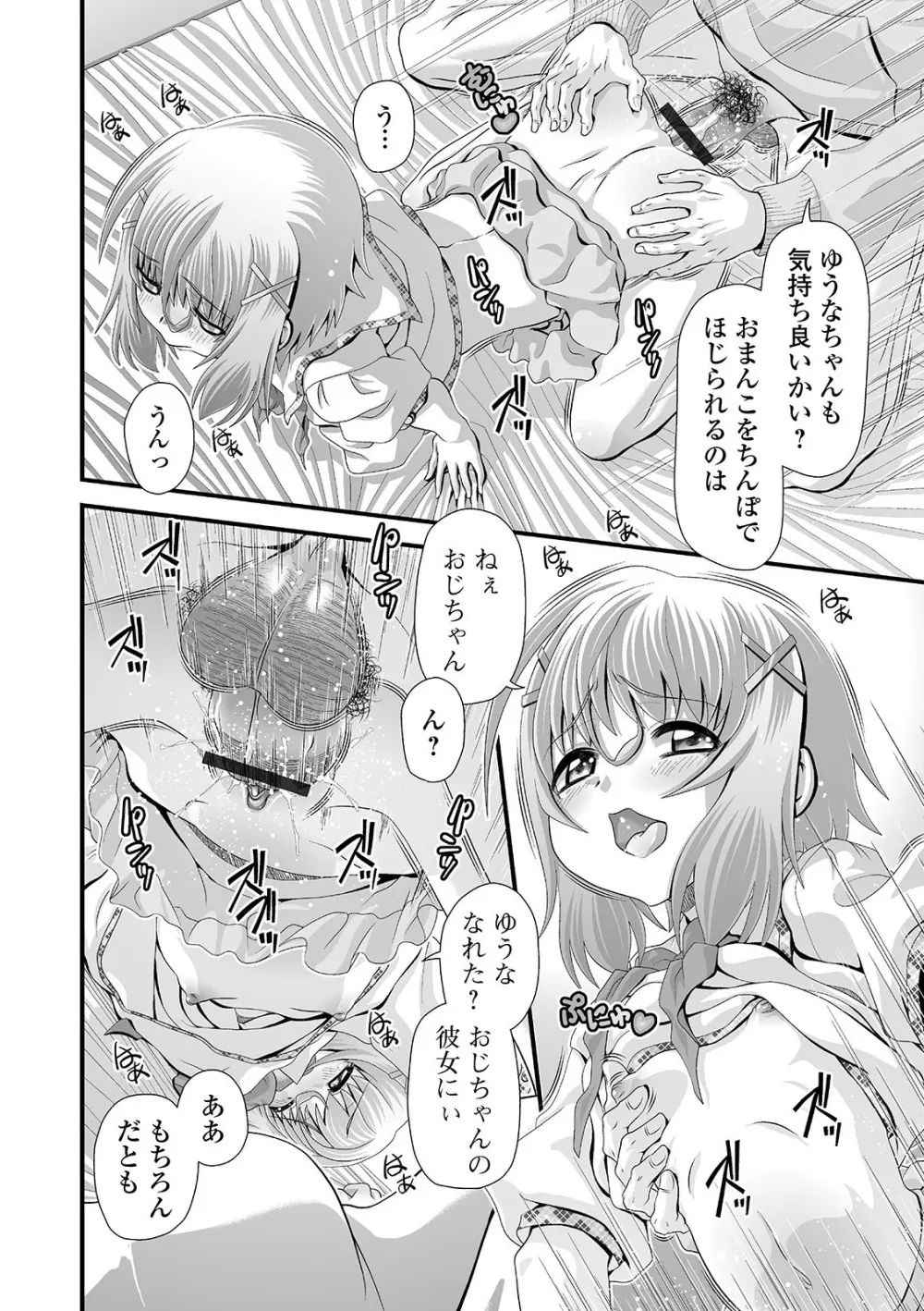 デジタルぷにぺどッ! Vol.18 Page.54