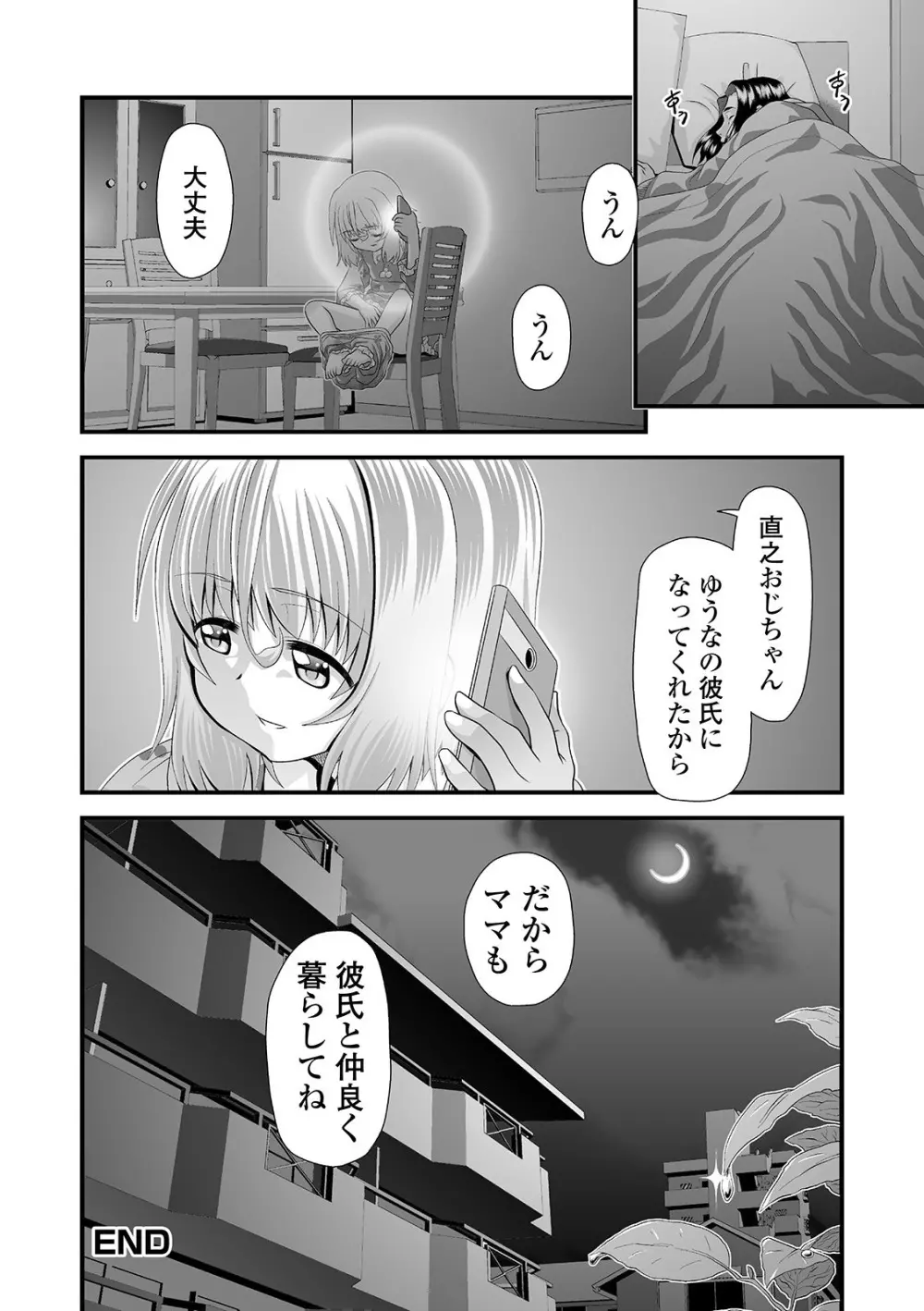 デジタルぷにぺどッ! Vol.18 Page.56