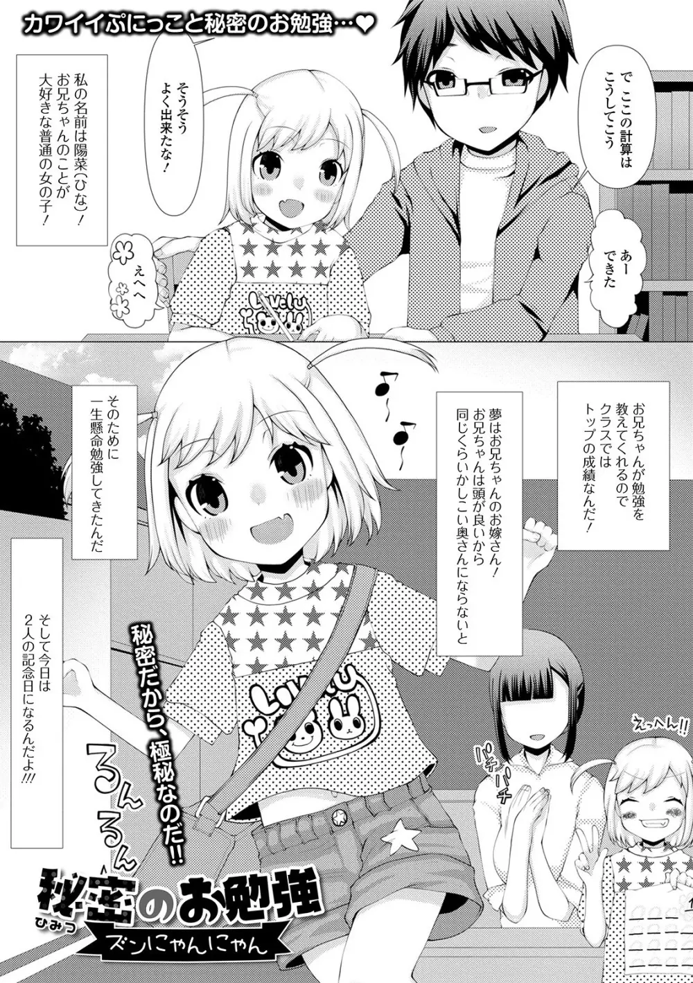 デジタルぷにぺどッ! Vol.18 Page.57