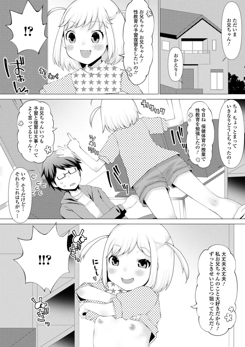 デジタルぷにぺどッ! Vol.18 Page.58