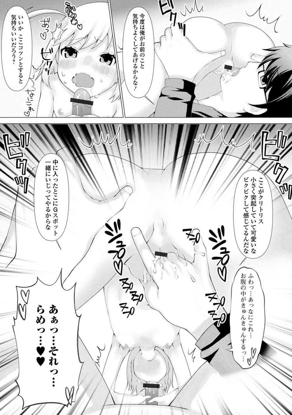 デジタルぷにぺどッ! Vol.18 Page.63