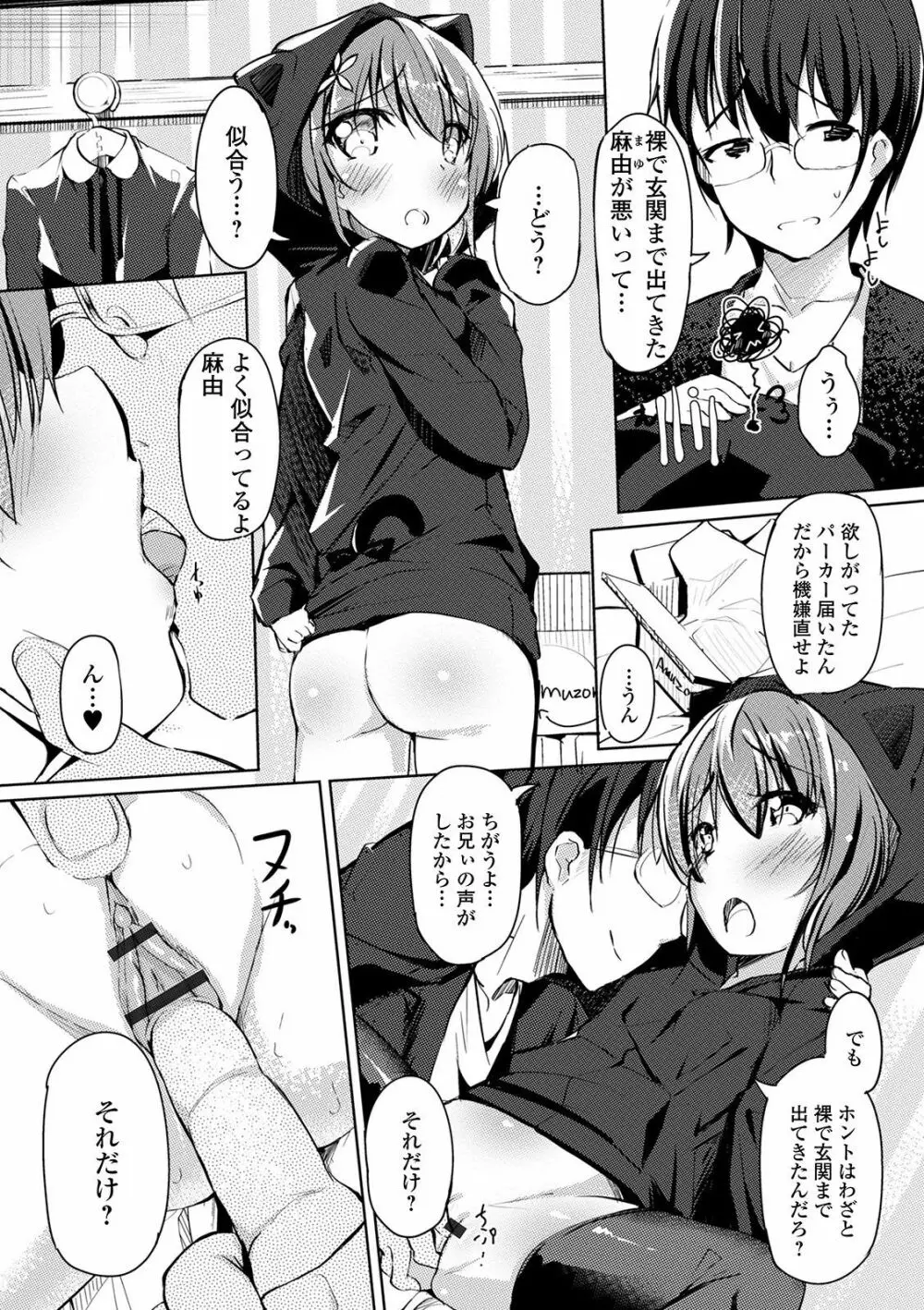 デジタルぷにぺどッ! Vol.18 Page.74