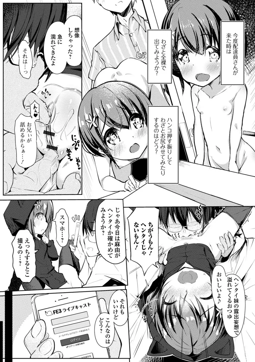 デジタルぷにぺどッ! Vol.18 Page.75