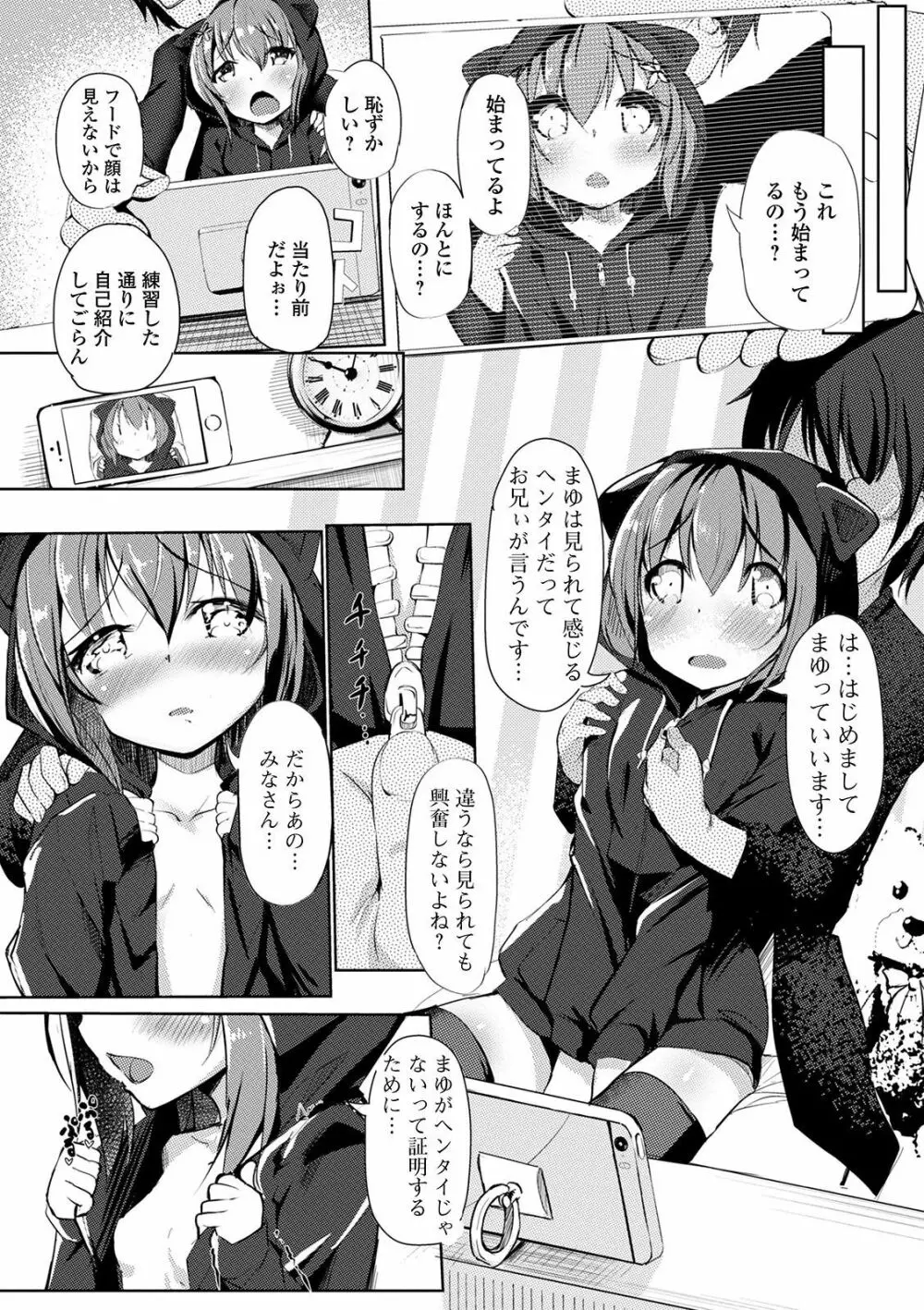 デジタルぷにぺどッ! Vol.18 Page.76