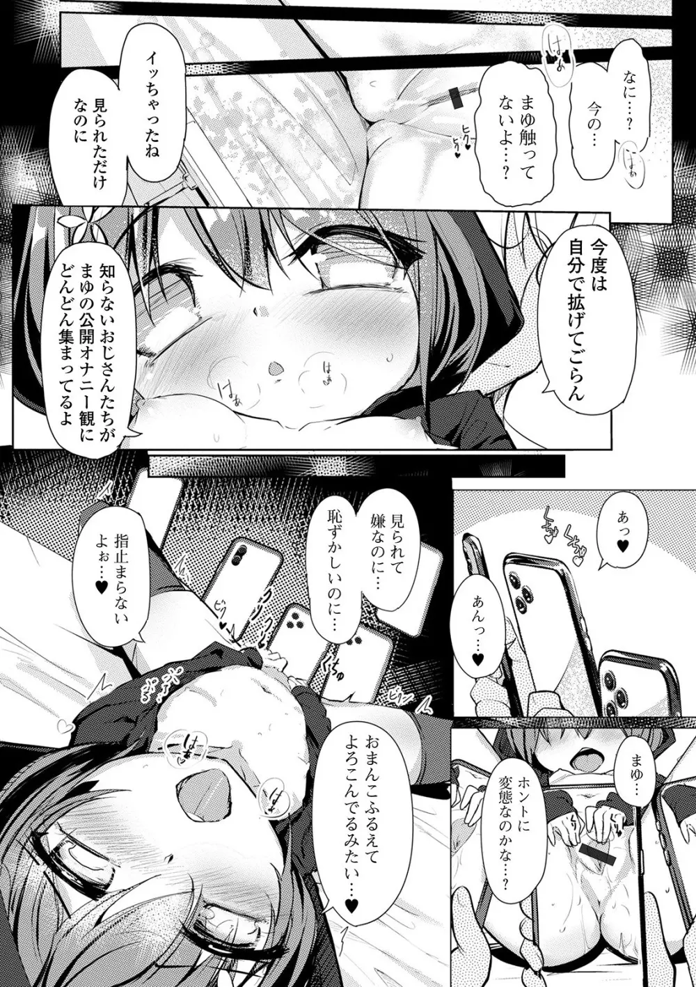 デジタルぷにぺどッ! Vol.18 Page.81