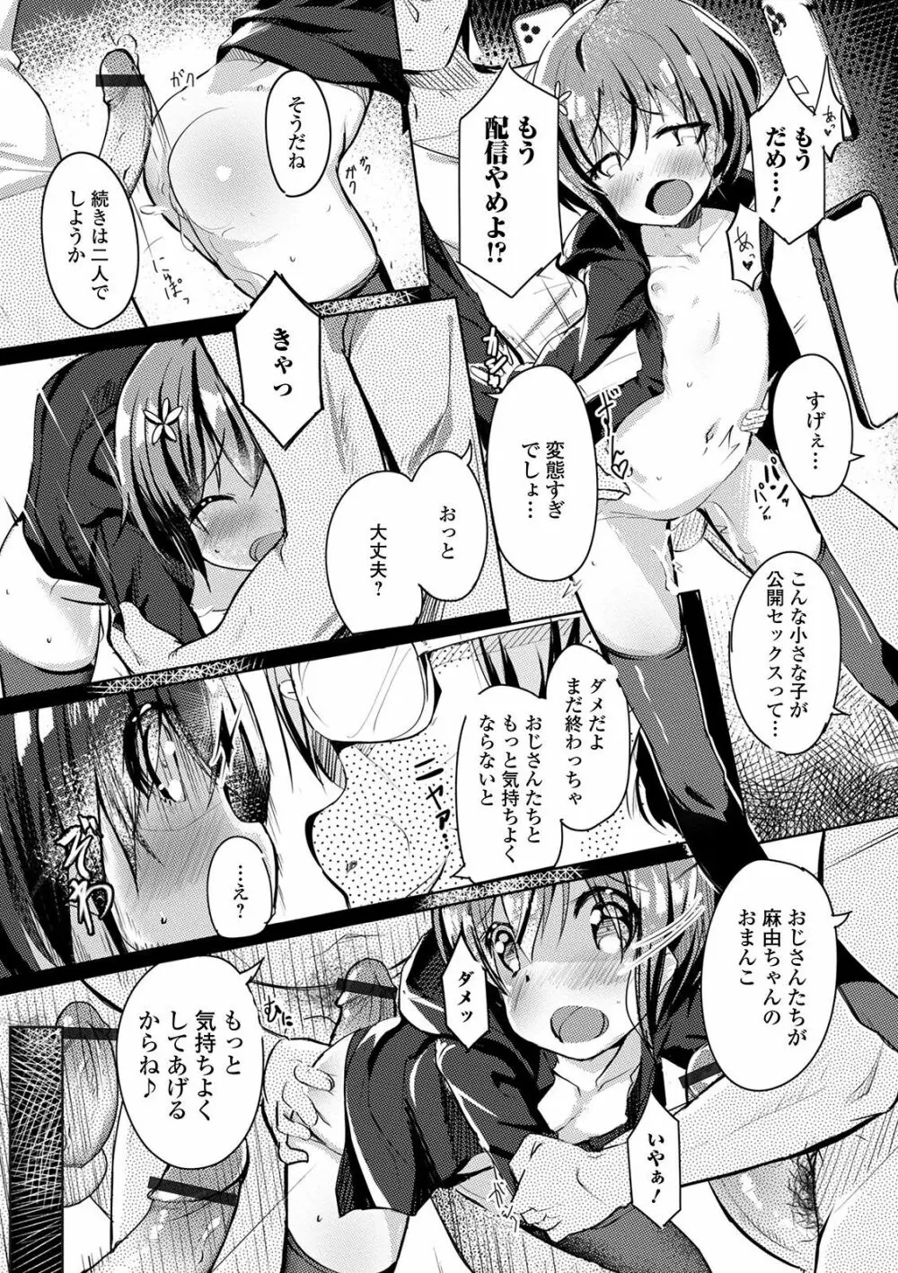 デジタルぷにぺどッ! Vol.18 Page.83