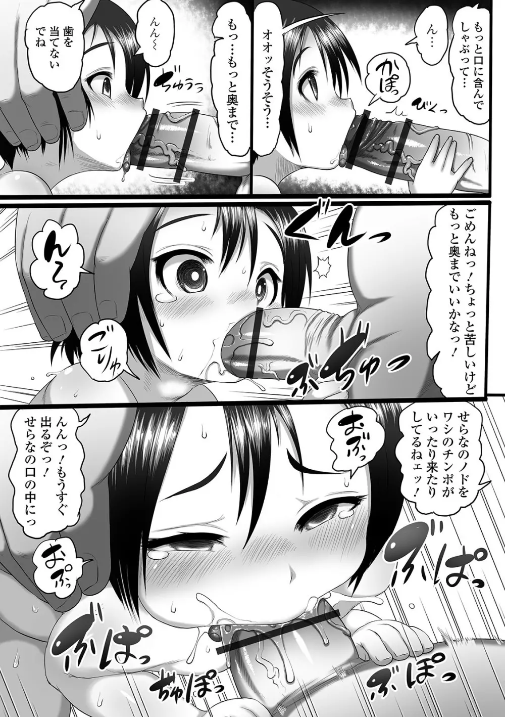 デジタルぷにぺどッ! Vol.18 Page.9