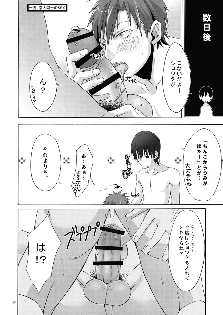 ぼくたちオトコのこ Page.20