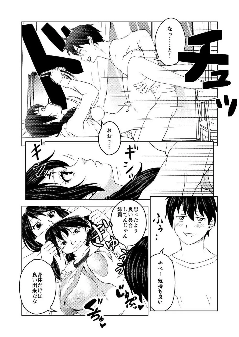 催眠ストリーム 1.1話 Page.8