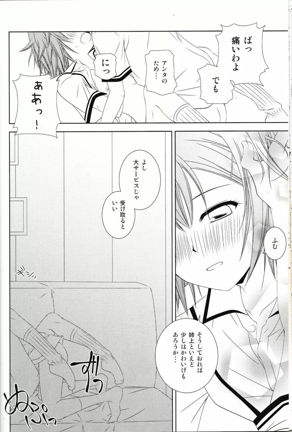 木下さんちの家庭の事情 Page.17