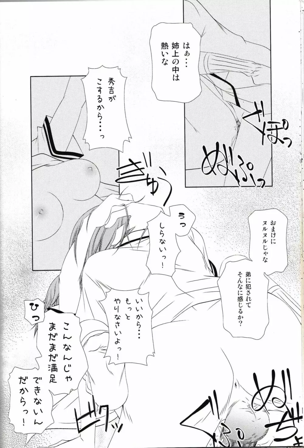 木下さんちの家庭の事情 Page.19